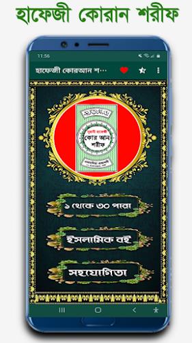 হাফেজী কুরআন শরীফ Hafezi Quran Zrzut ekranu 0