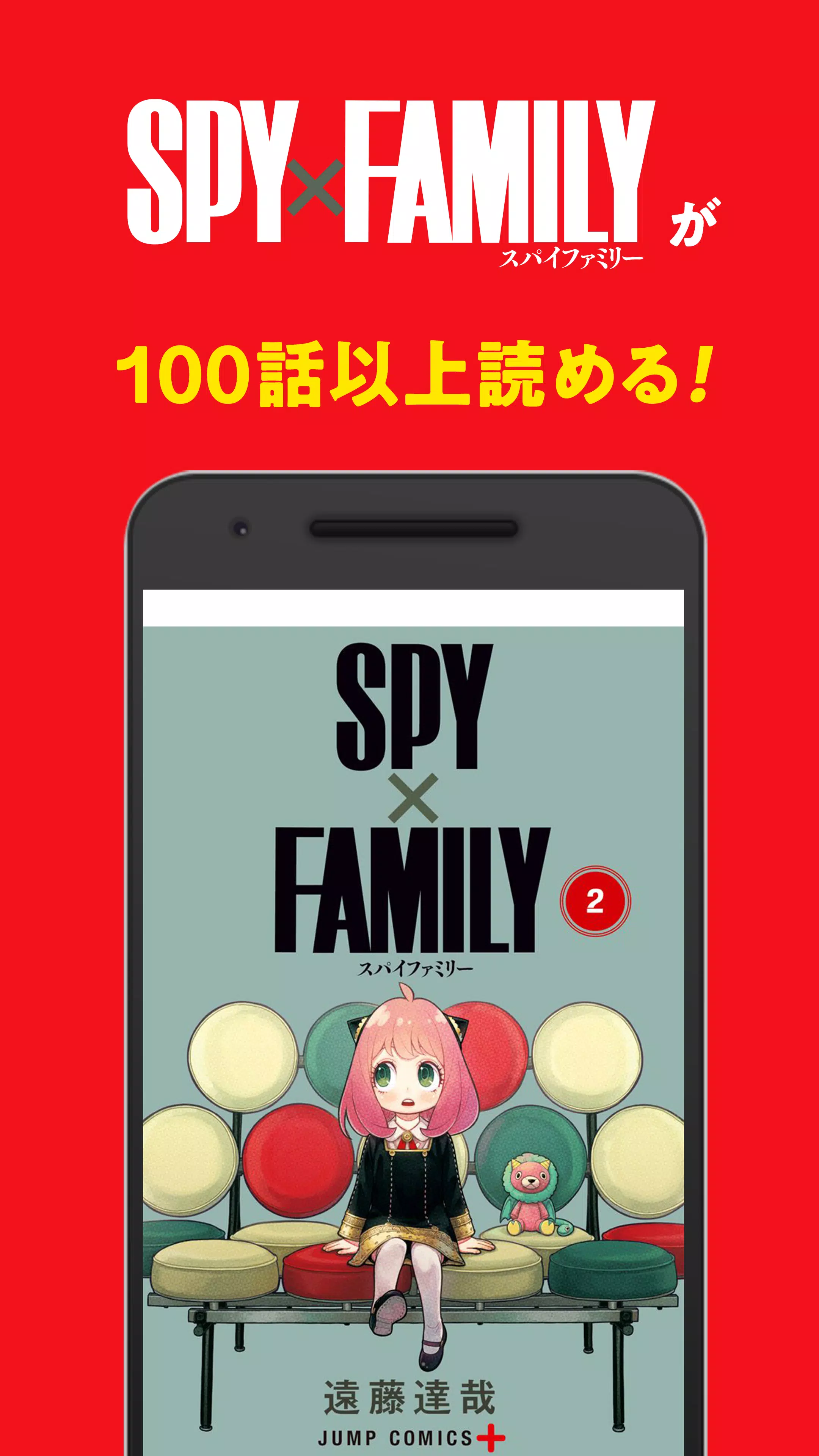 少年ジャンプ＋ 人気漫画が読める雑誌アプリ Schermafbeelding 0