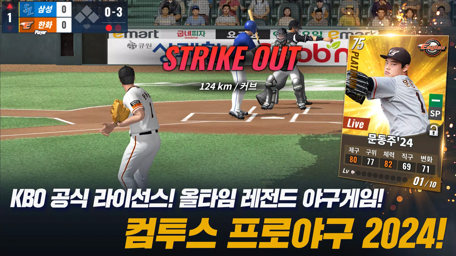 컴투스프로야구2024 Screenshot 0