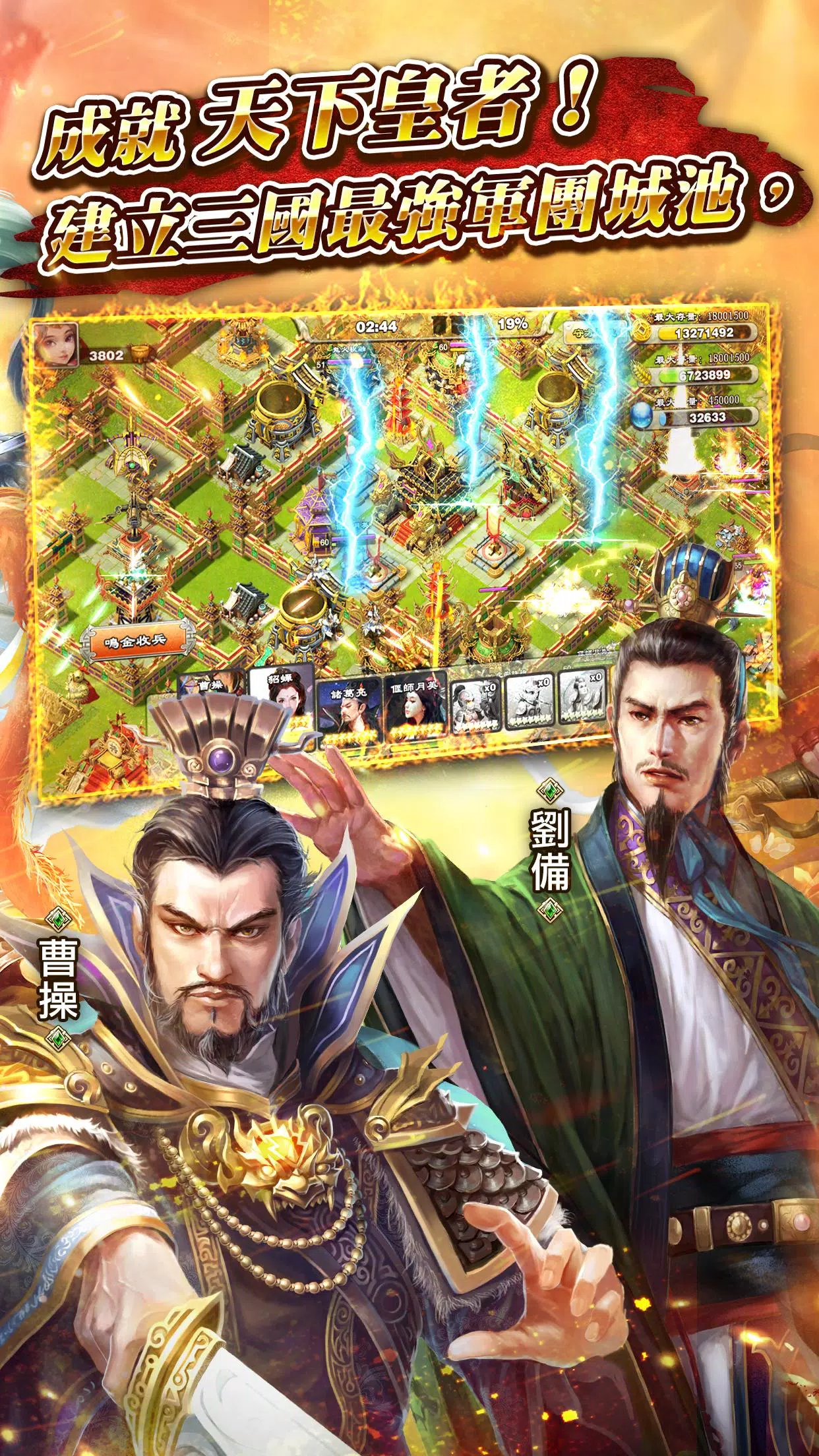 Schermata 逐鹿三國2 1