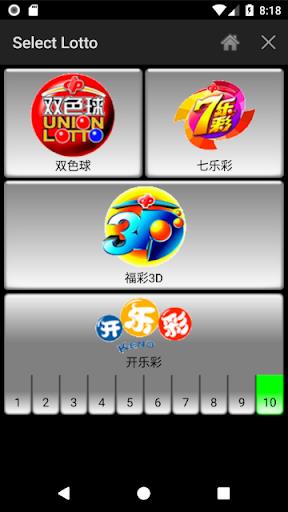 Lotto Number Generator China ภาพหน้าจอ 1