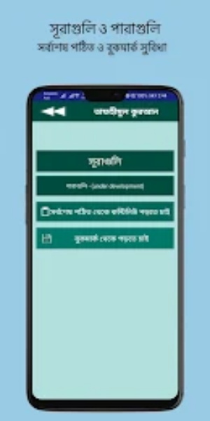 Tafhimul Quran Bangla Full Captura de pantalla 1