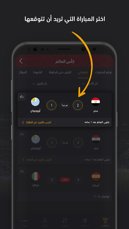 فيلجول - مسابقة التوقعات Скриншот 1