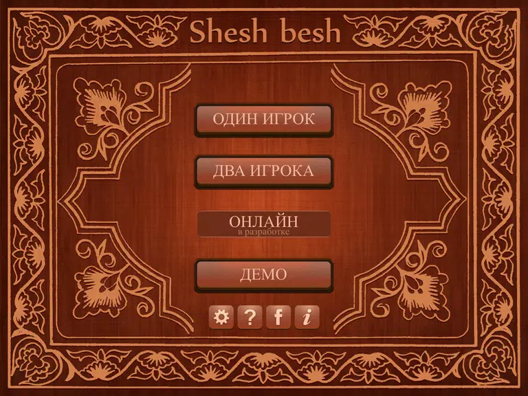 Shesh Besh (Beta) ภาพหน้าจอ 0