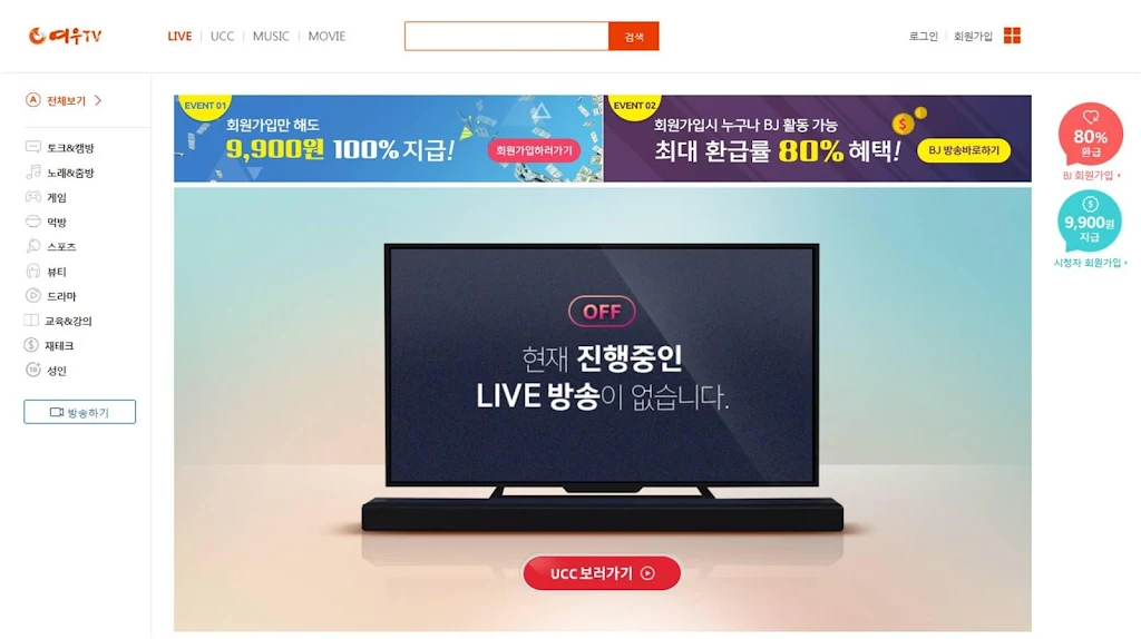 FOXTV 여우티비应用截图第1张