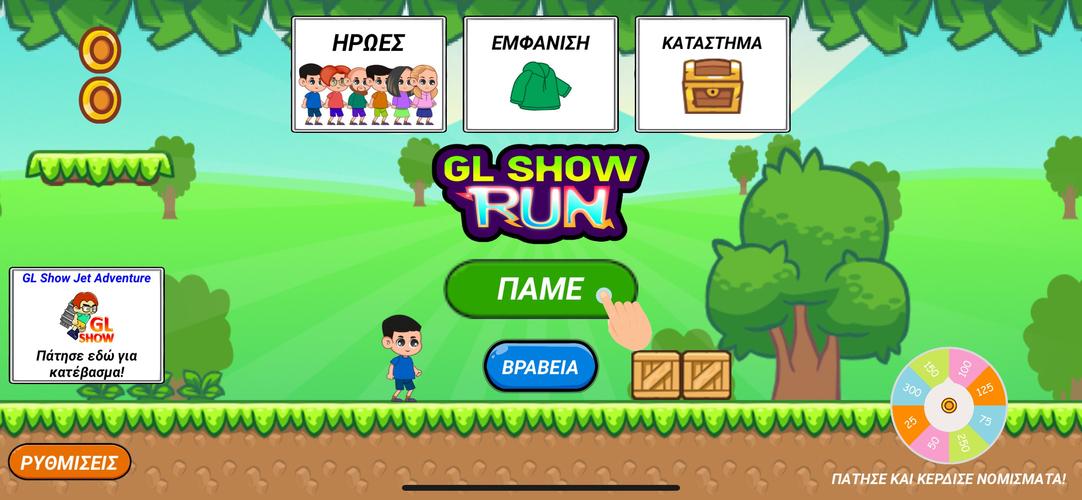 GL Show Run ภาพหน้าจอ 1