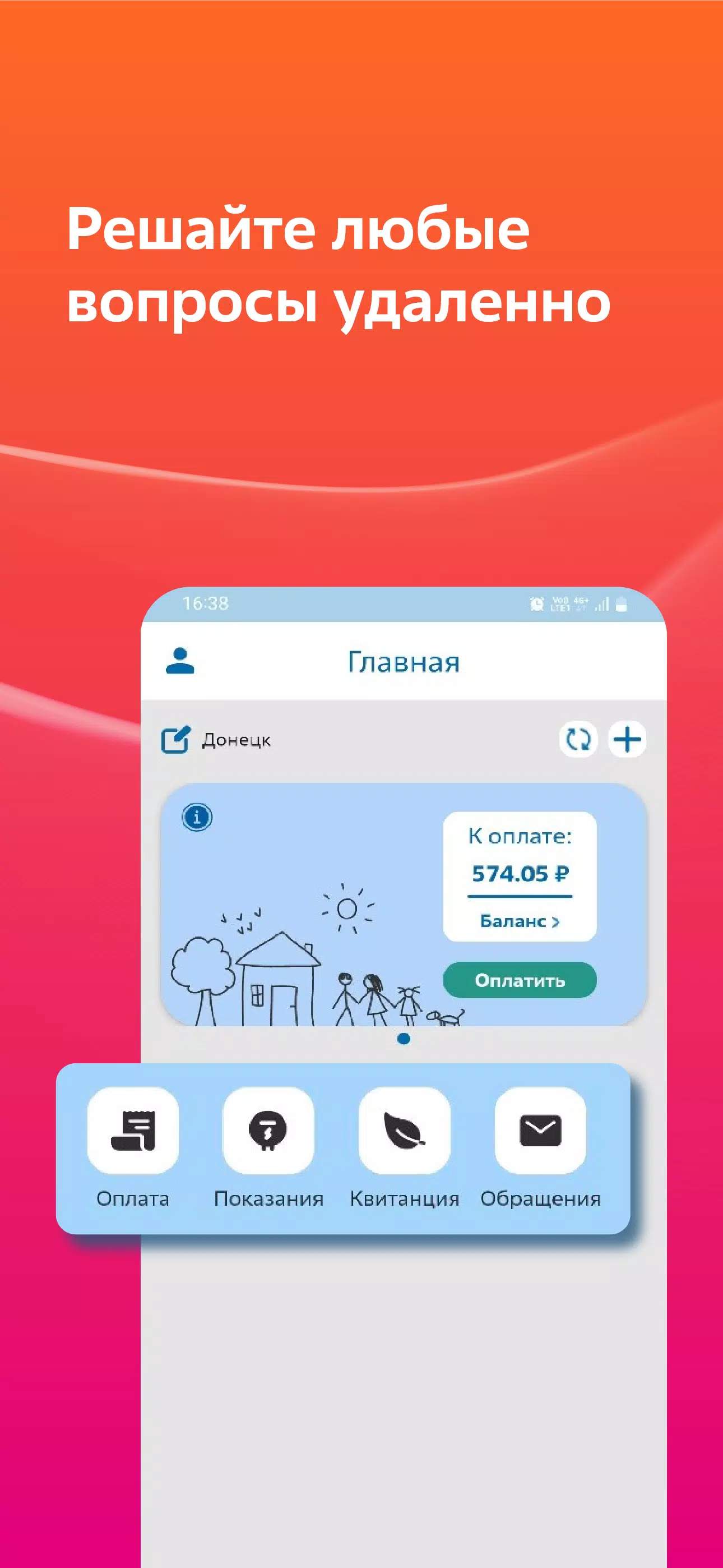 Мой Энергосбыт應用截圖第2張
