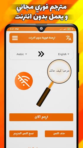 ترجمة فورية بدون انترنت應用截圖第2張