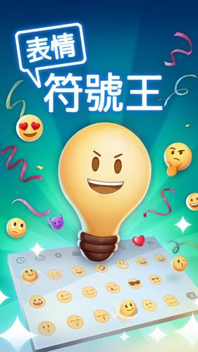 表情符號王應用截圖第0張