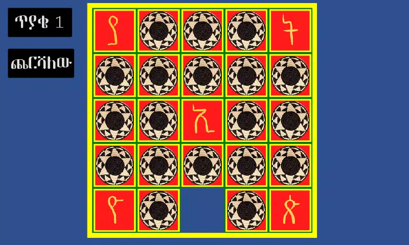 አስተካክሉኝ Schermafbeelding 0