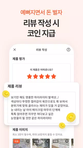 언니의파우치 - 내돈내산 뷰티리뷰, 뷰티 앱테크應用截圖第2張