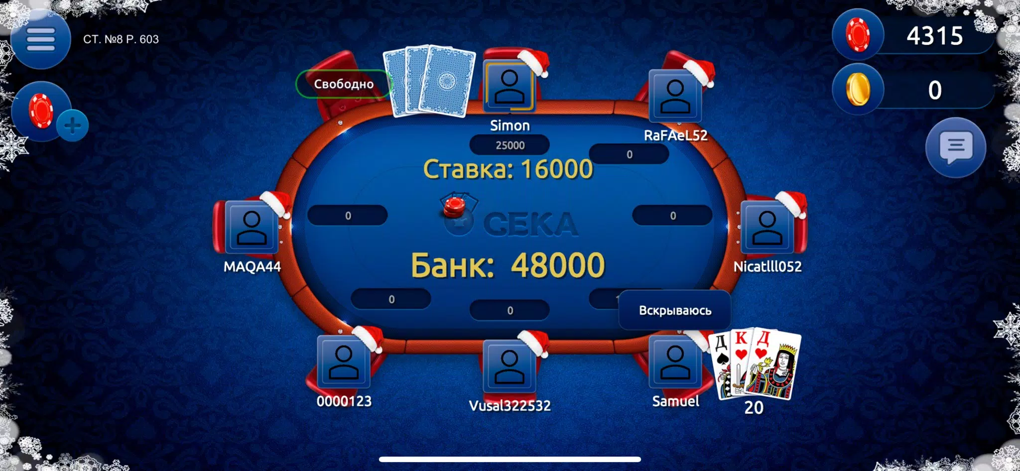 Сека Screenshot 3