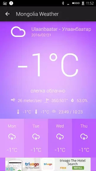 Mongolia Weather Tangkapan skrin 2