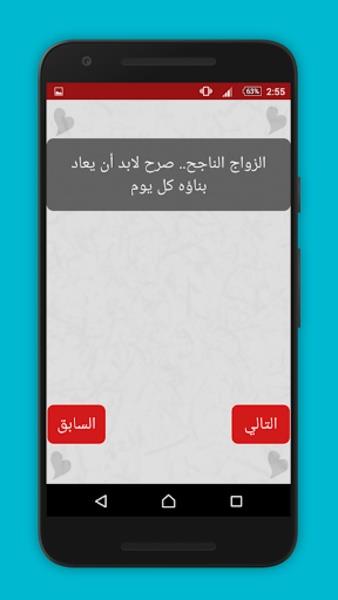 اختبار الحب Capture d'écran 2