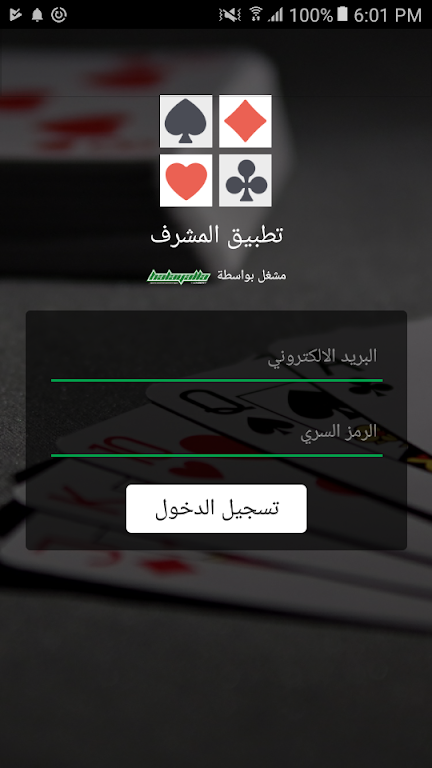 تطبيق المشرف من هلايلا スクリーンショット 0