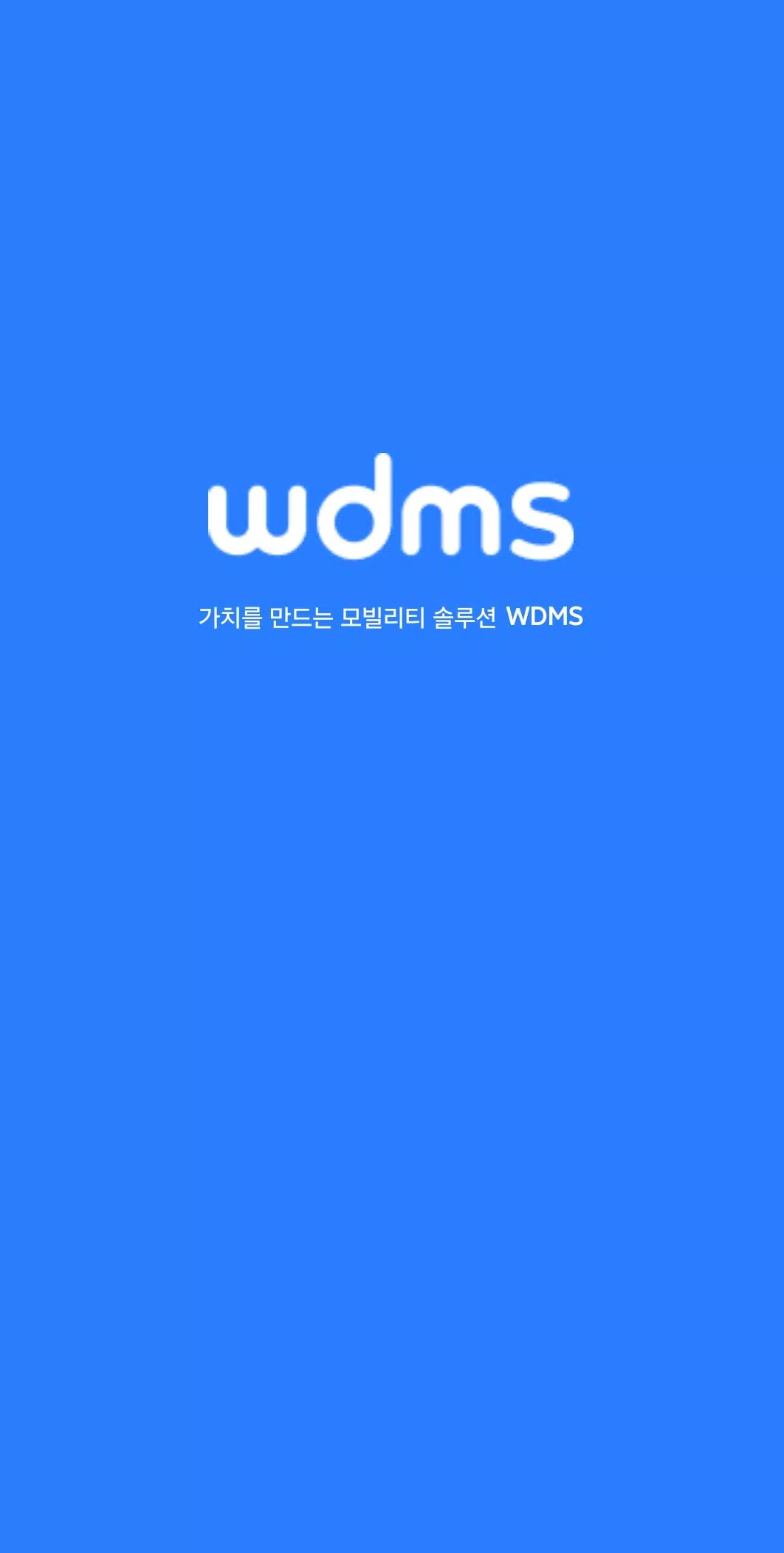 WDMS スクリーンショット 0