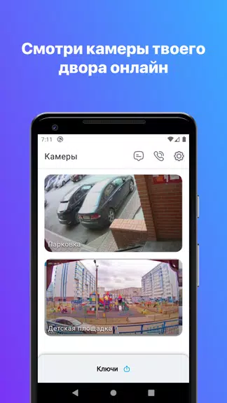 РосДомофон твой умный дом Ekran Görüntüsü 2