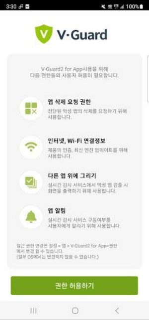 V-Guard2 for App 스크린샷 2