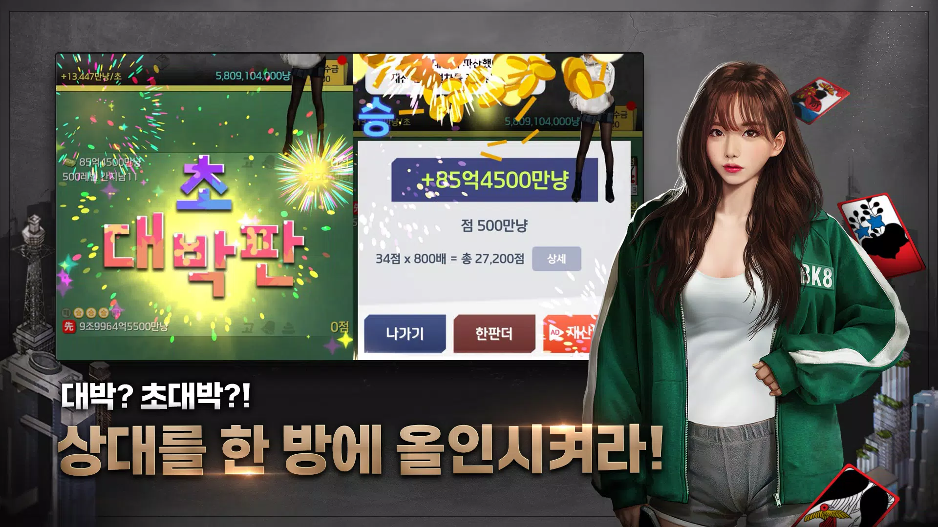 고스톱 건물주 : 비서 맞고 게임 Zrzut ekranu 2
