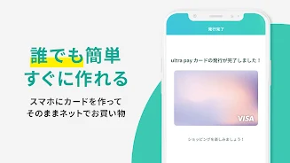 ultra pay（ウルトラペイ）-誰でもVisa Скриншот 1