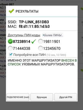 Wifi WPS Plus (Русский) Скриншот 0