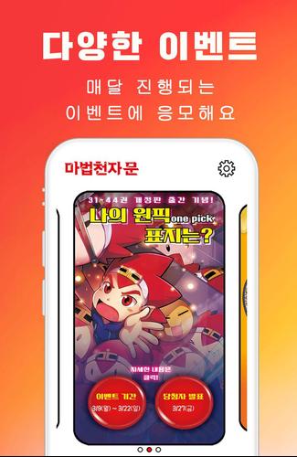 마공앱 (마법천자문 공식앱) Скриншот 3