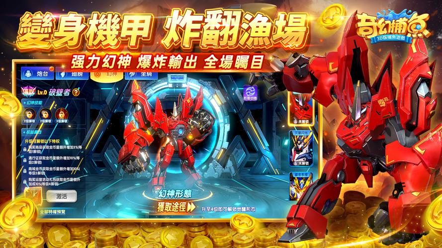 奇幻捕魚online - 次世代3D捕魚大作戰 স্ক্রিনশট 2