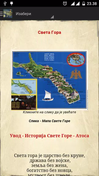 Света Гора Атонска ဖန်သားပြင်ဓာတ်ပုံ 3