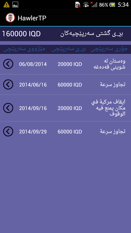 Hawler Traffic Police Schermafbeelding 0