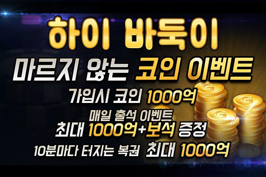 하이 바둑이 스크린샷 2