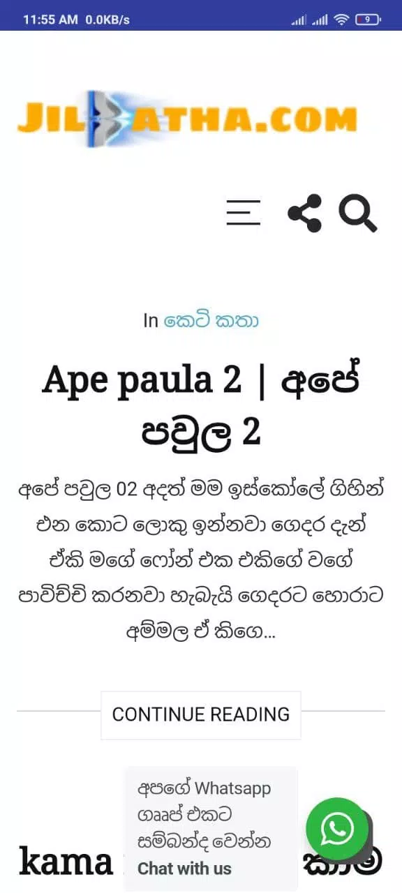 Jilkatha - Sinhala Wal Katha Captura de pantalla 2