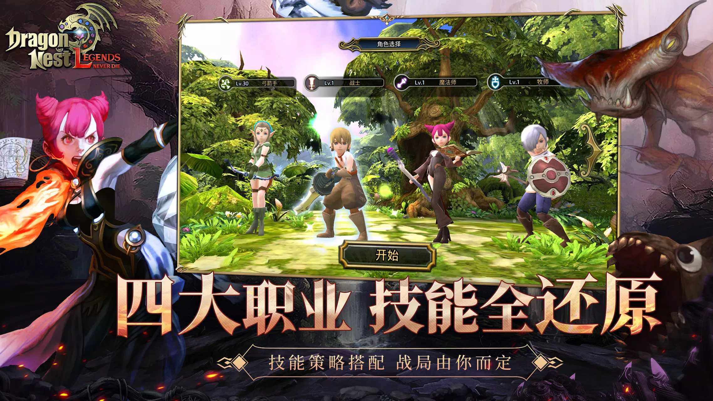 Dragon Nest L-CBT Скриншот 2