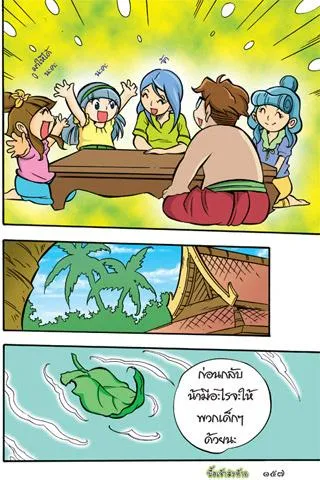 Proverbs teaches girls 7th edition of the comic. Capture d'écran 2