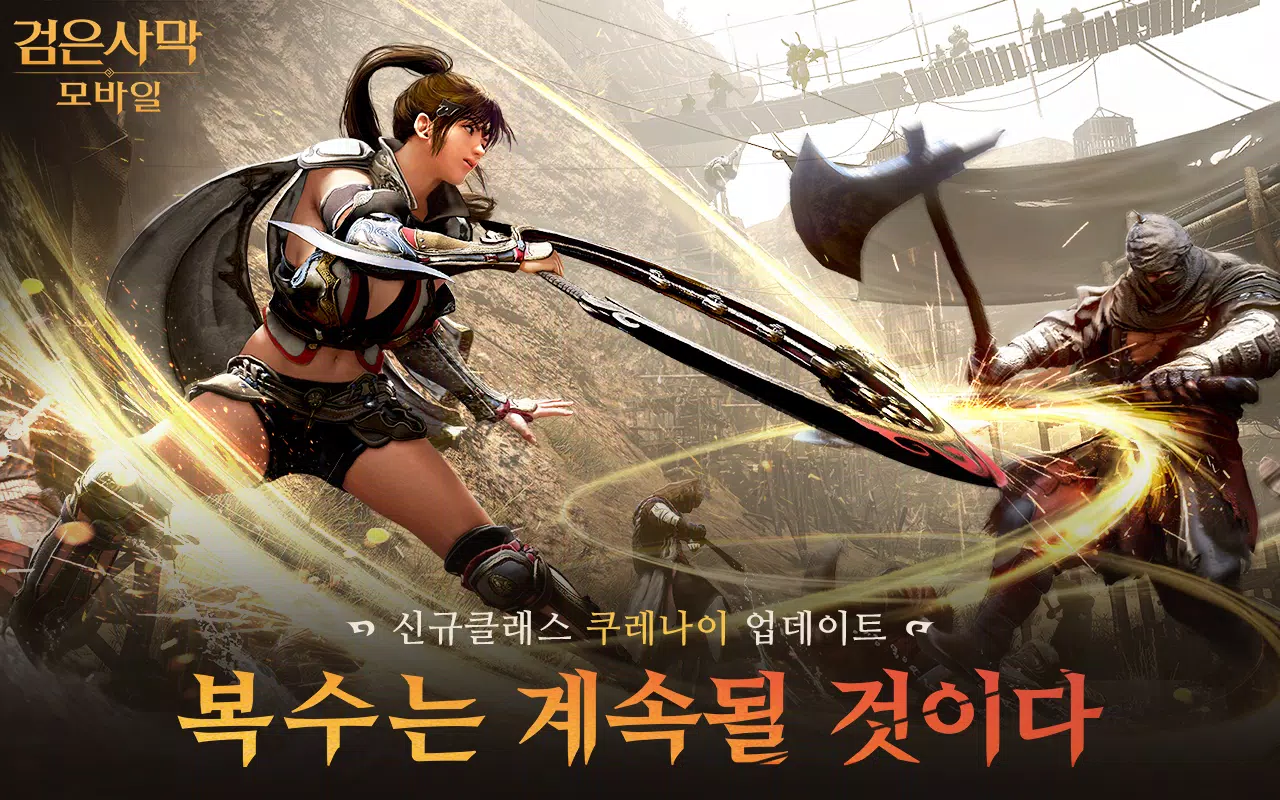 Black Desert Mobile (KR) Tangkapan skrin 0