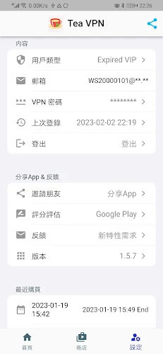 Tea VPN - Ikev2& WG Flutter VPN Скриншот 2