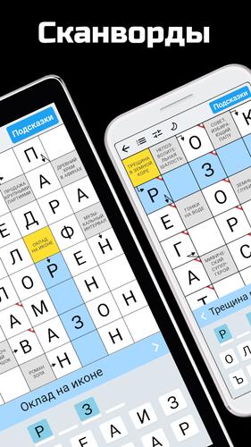 Сканворды Captura de pantalla 1