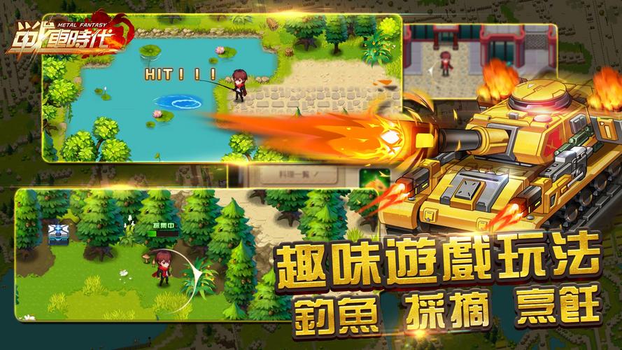 合金：戰車時代 Скриншот 1