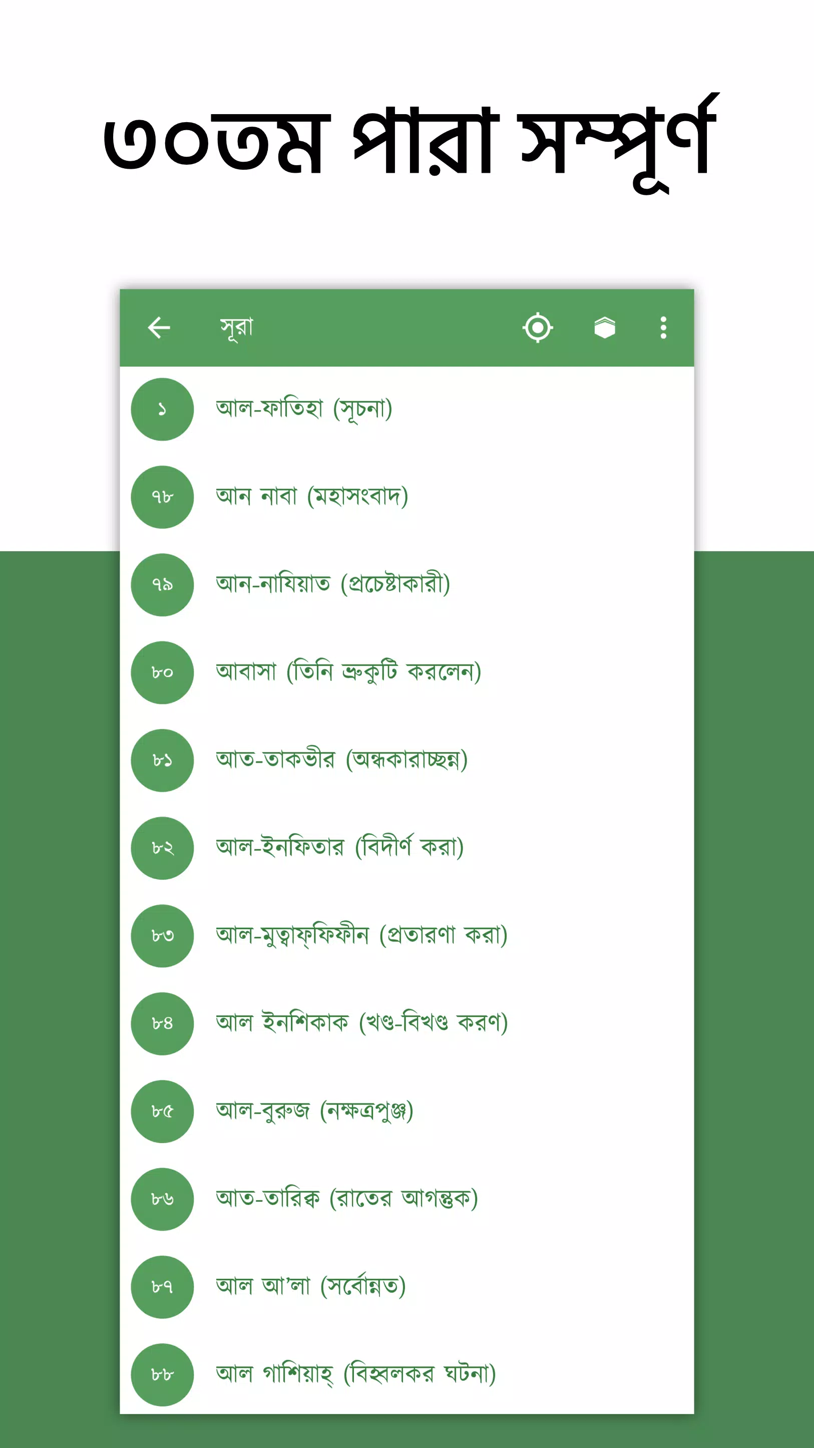 অর্থপূর্ণ নামায (সালাত) শব্দসহ スクリーンショット 2