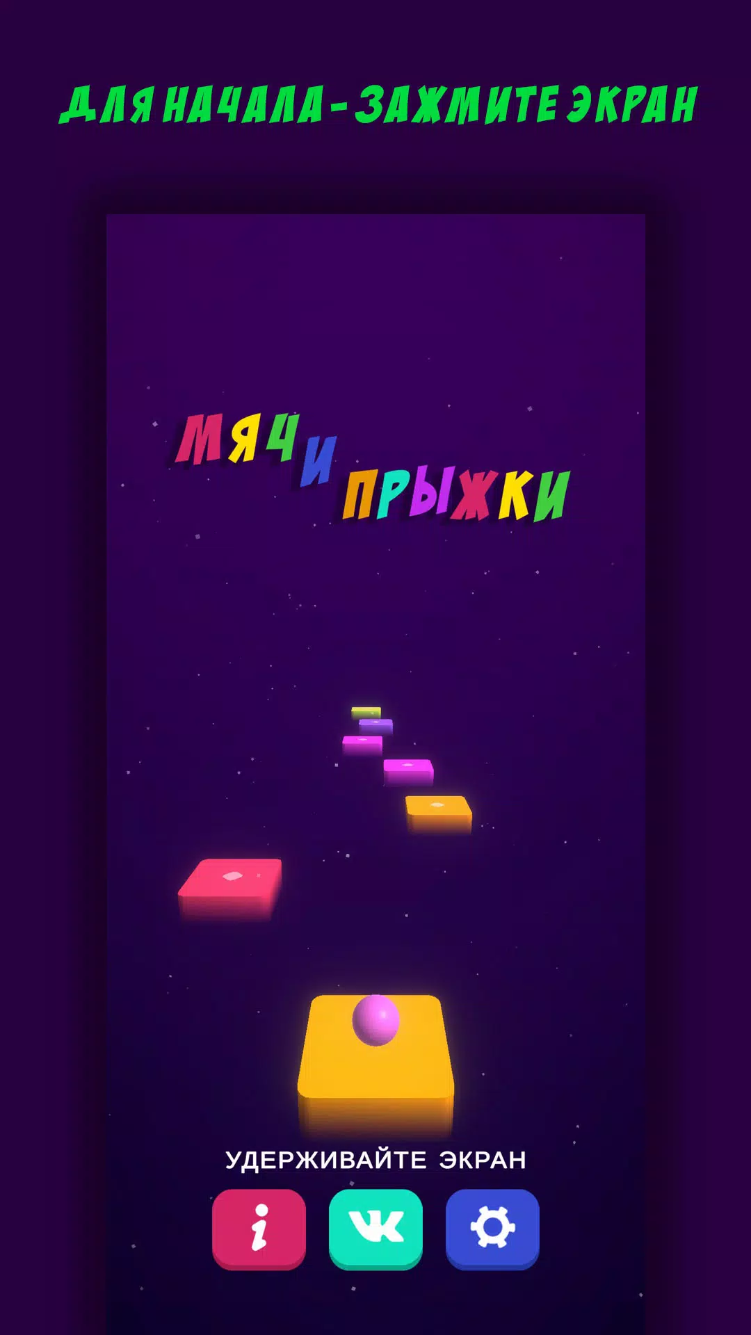 Мяч и Прыжки Tangkapan skrin 2