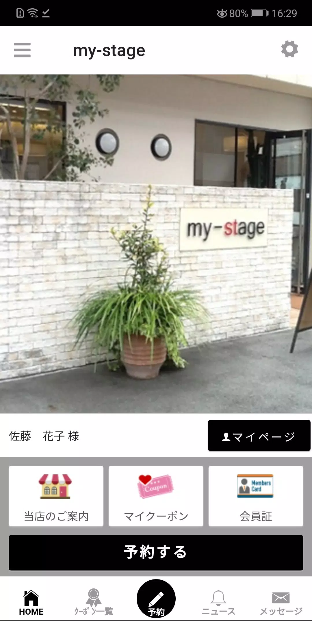 美容室my-stage（マイステージ）公式アプリ स्क्रीनशॉट 0