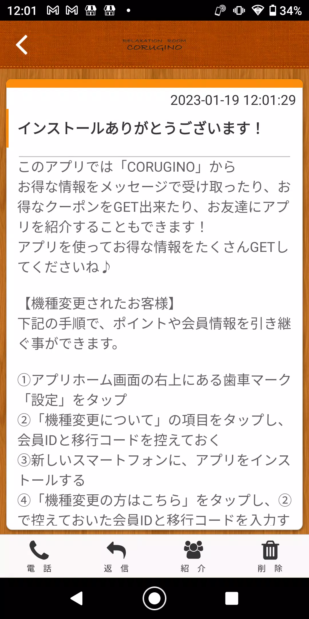 CORUGINO-岩出にある癒しの空間應用截圖第1張