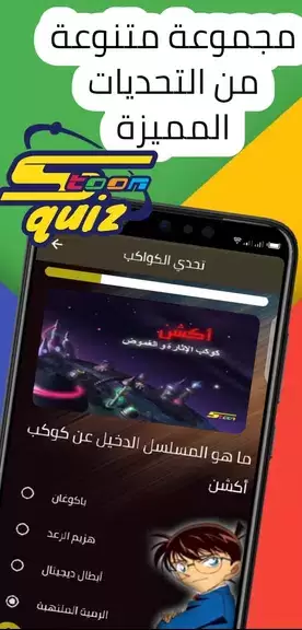 spacetoon quiz تحديات سبيستون স্ক্রিনশট 3