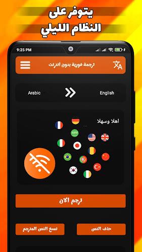 ترجمة فورية بدون انترنت應用截圖第1張