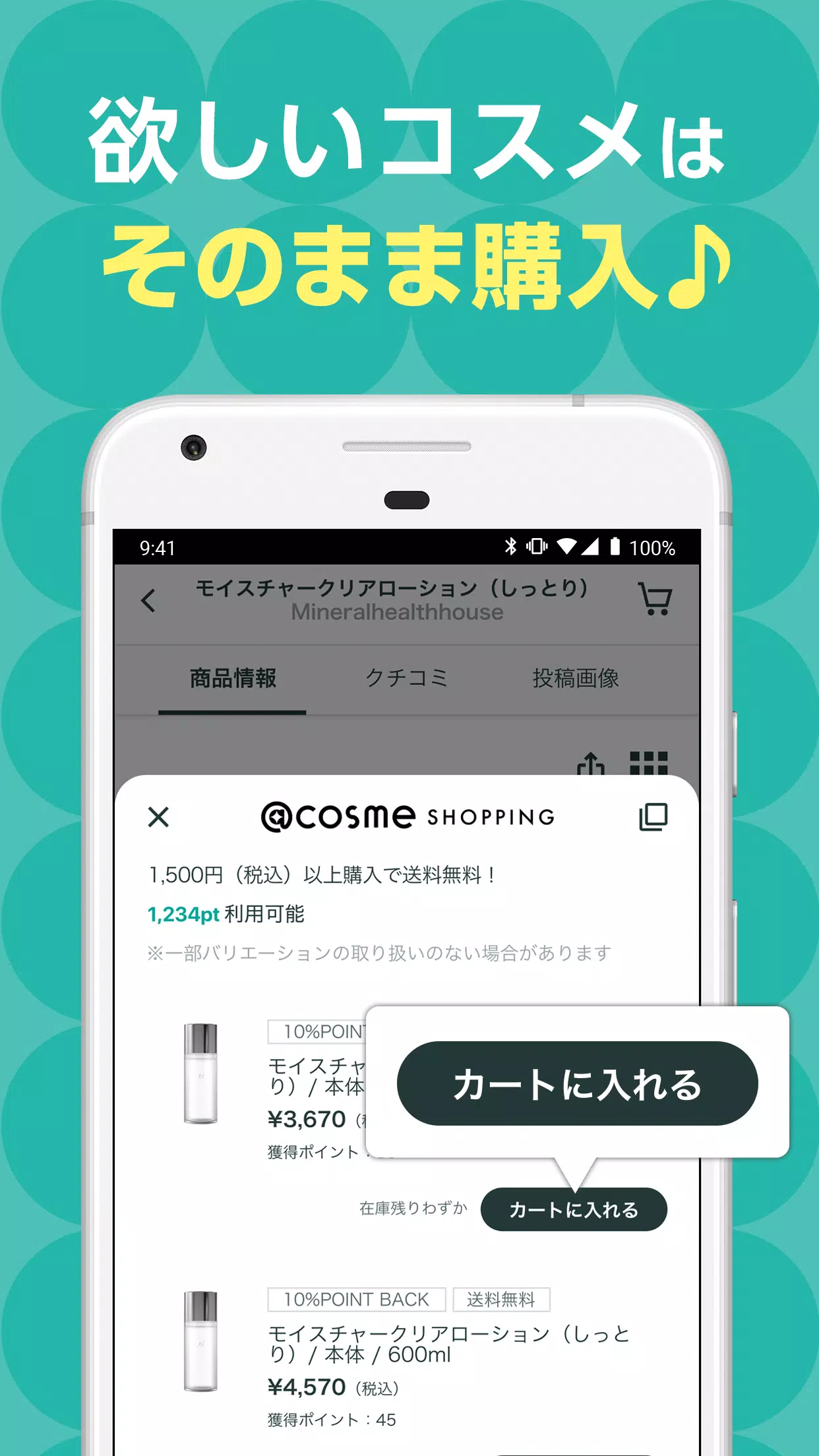 ＠cosme(アットコスメ)化粧品・コスメランキング&お買物 Screenshot 3