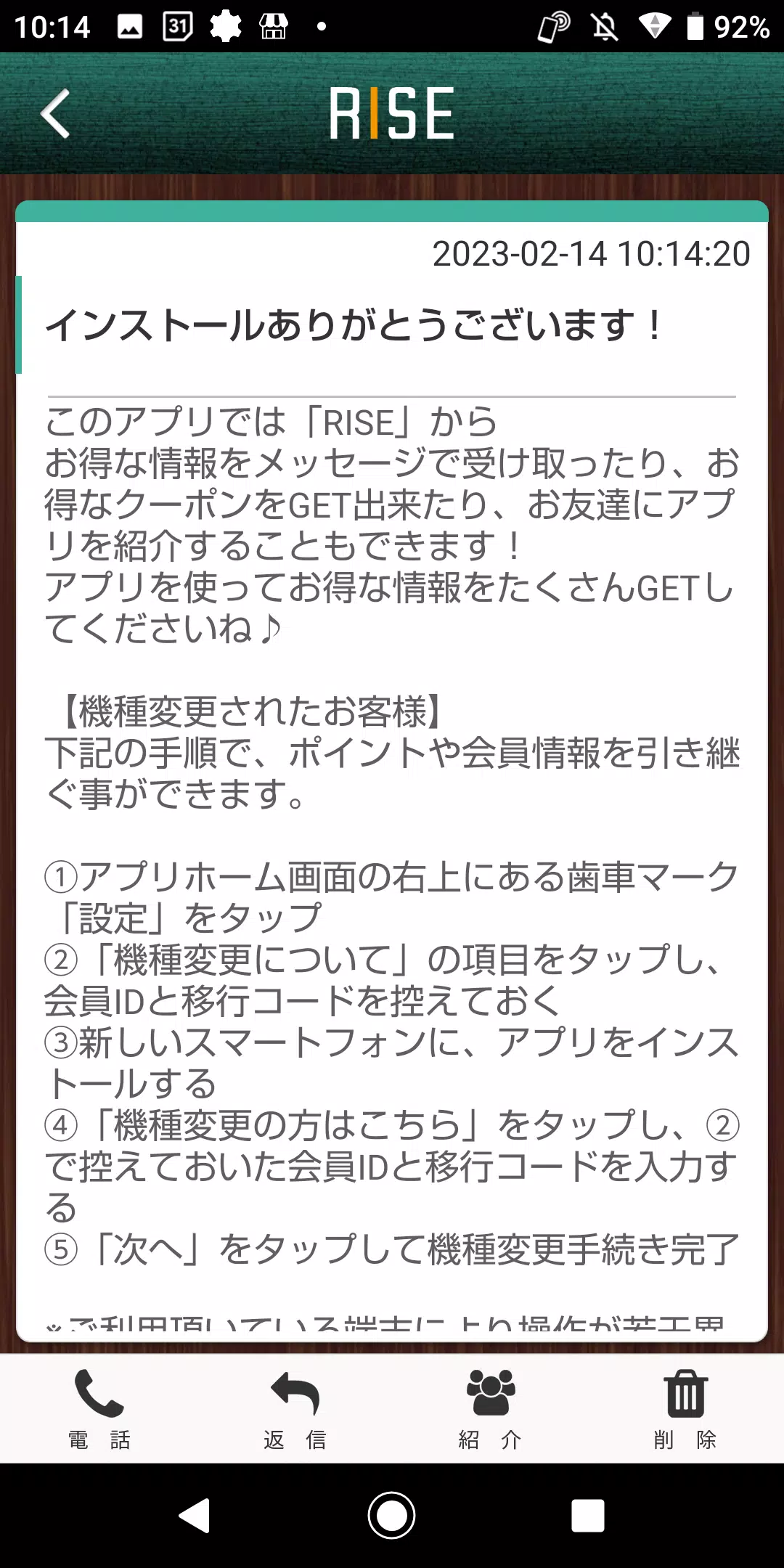 淡路島アットホームサロン～RISE～の公式アプリ應用截圖第1張