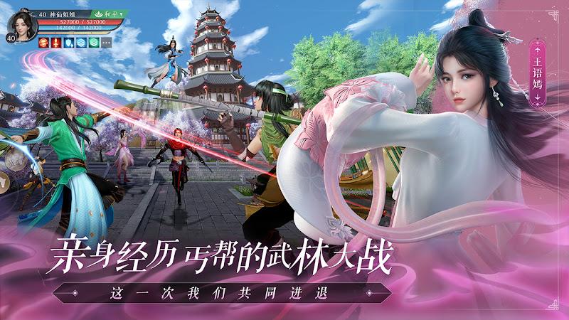 天龙八部2-新门派大理登场 Captura de pantalla 3