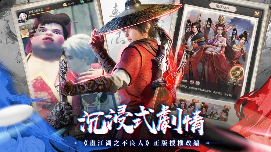 新不良人-輕策略養成遊戲应用截图第1张