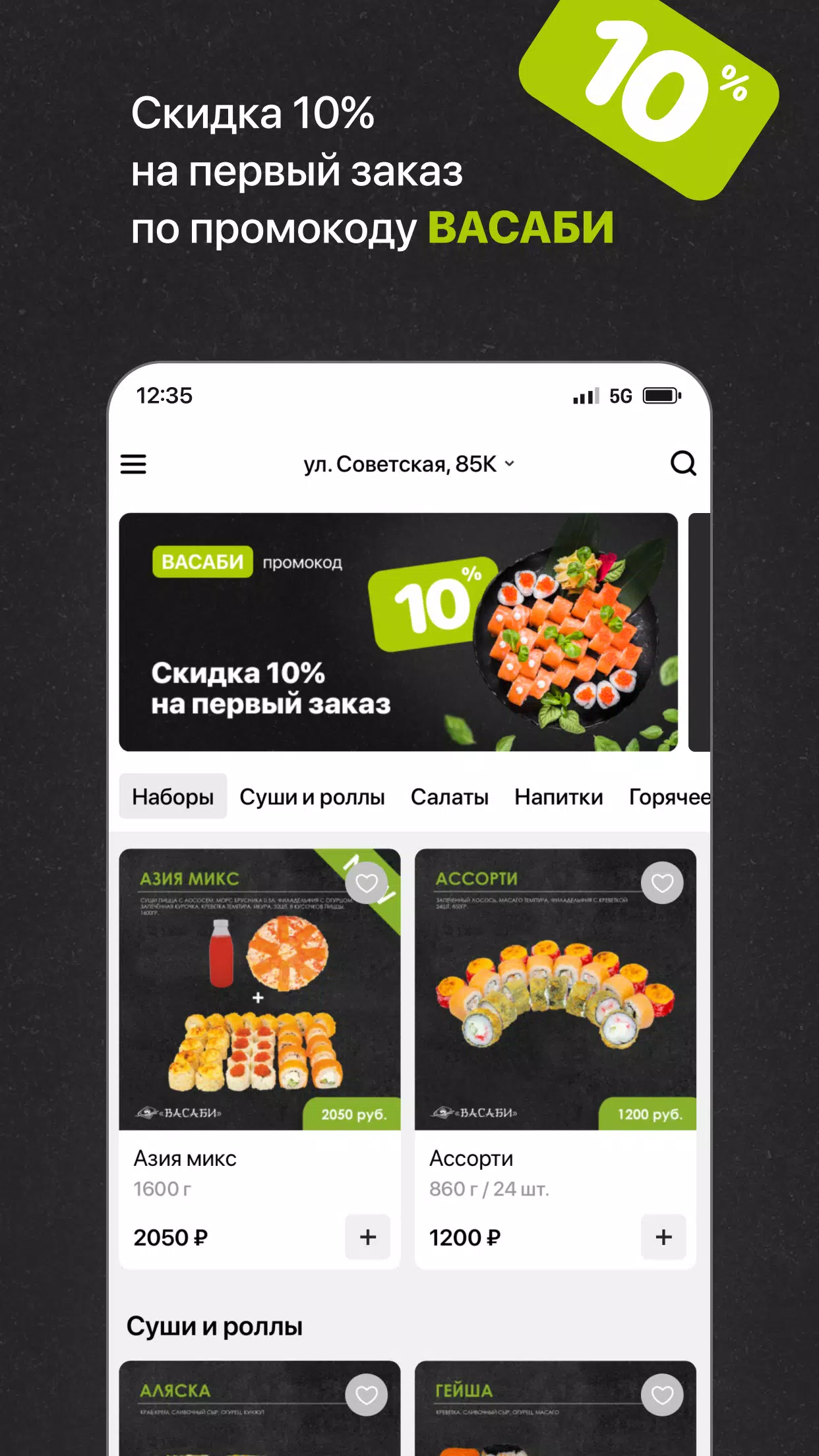 Васаби Ноябрьск应用截图第1张