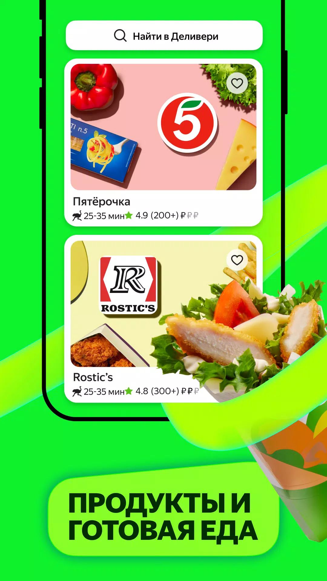 Деливери: еда и продукты Screenshot 3