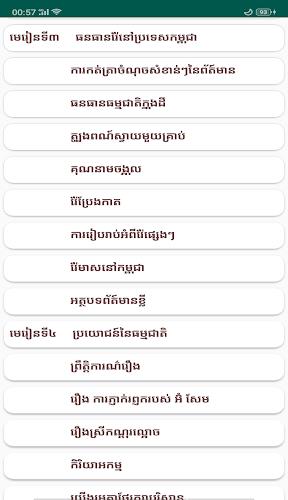 សៀវភៅភាសាខ្មែរ ថ្នាក់ទី៦ スクリーンショット 2